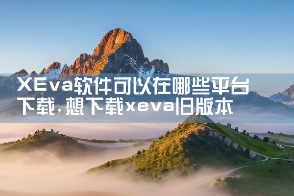 多平台直播怎么下载软件