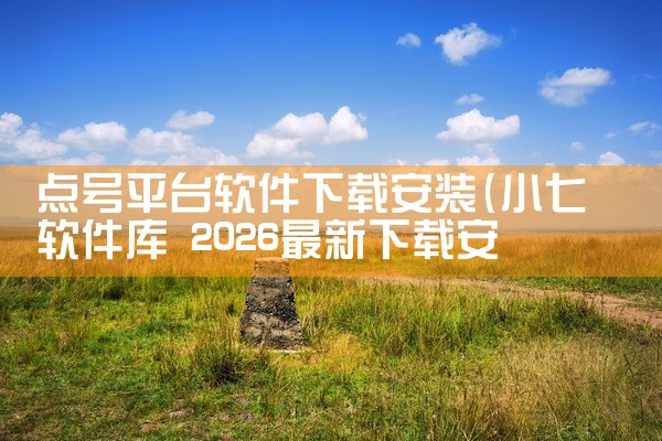 平台式网页制作软件下载