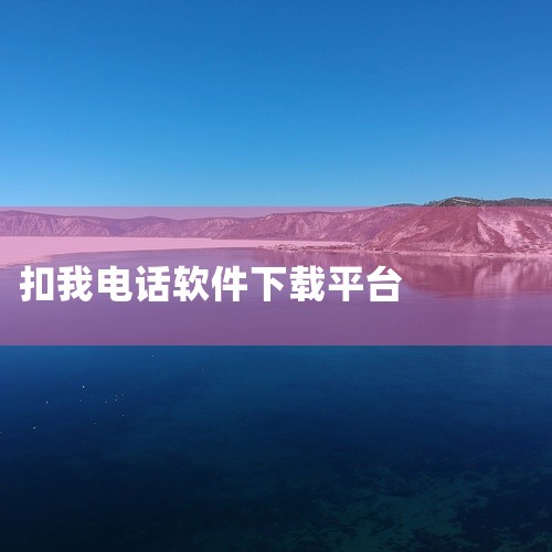 企业回在线客服系统是一种以网站为媒介，向互联网访客与网站内部员工提供即时沟通的页面通信技术。它通过网页为载体，运用最新网络技术，为企业提供实时在线客服和访客监控功能，并支持文件对传、邀请对话等功能，有,