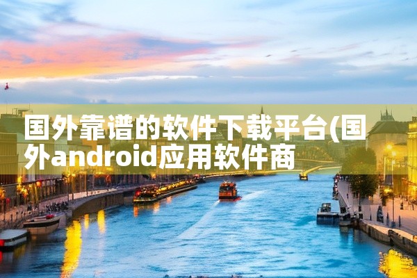 怎么下载打牌平台软件呢
