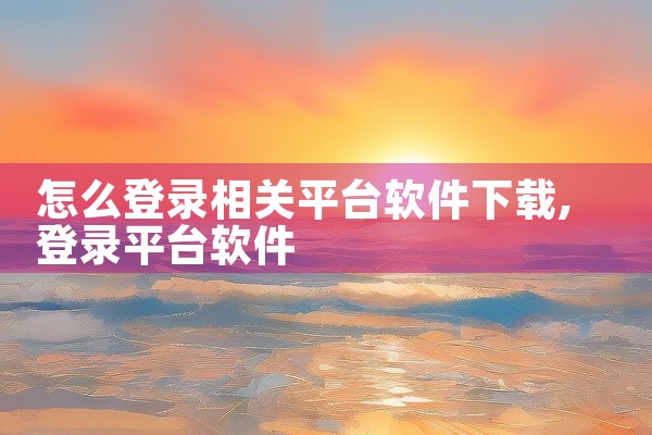 ig软件平台下载官网